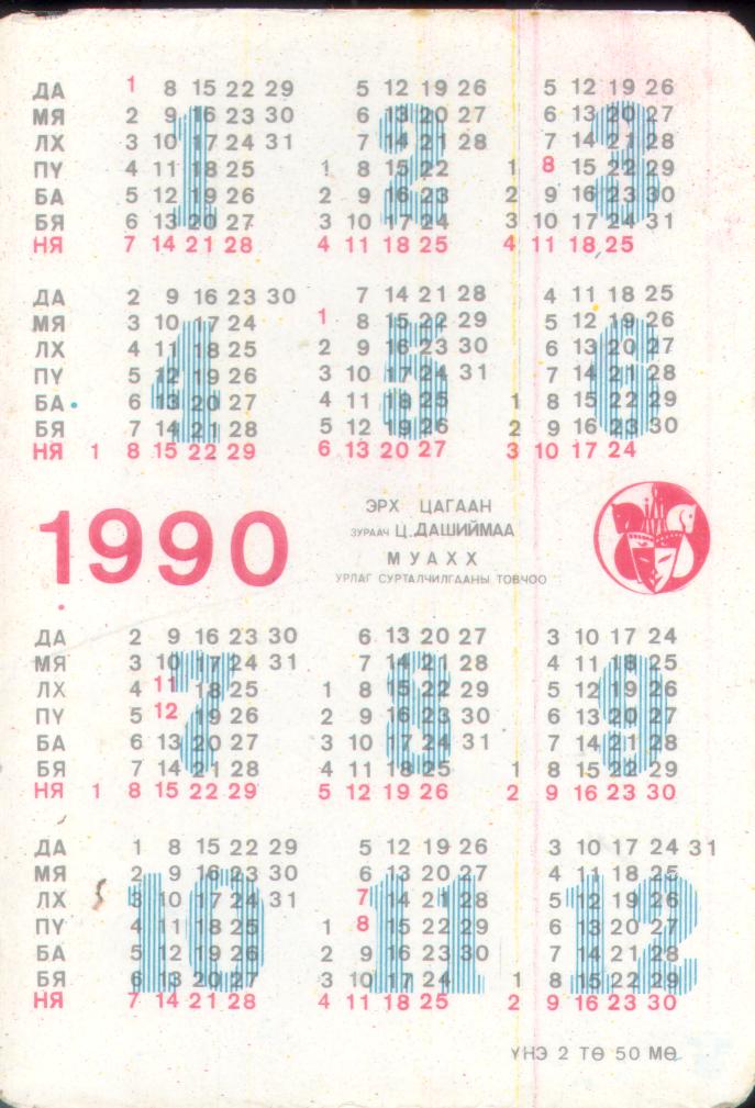 Calendar 1990 Rainbow Chard